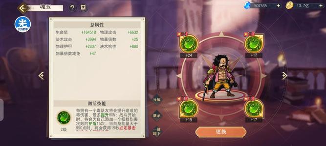 航海王启航【140级】还有50多万钻石