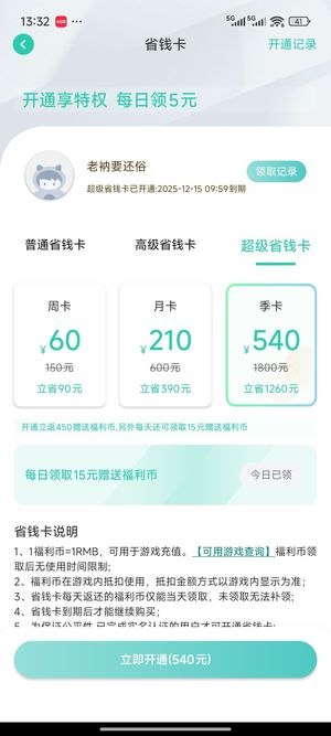 作妖计【119级99】免费版新区底子好有季卡