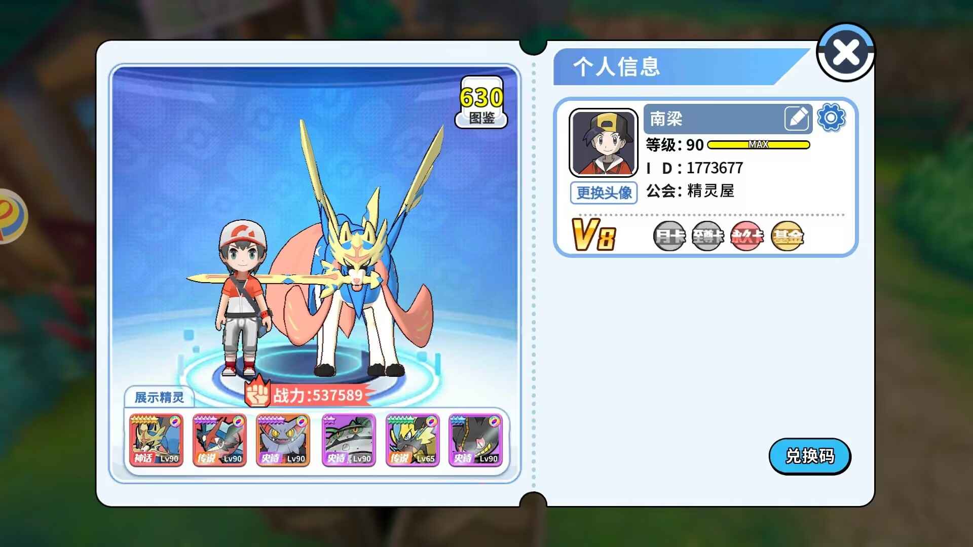 掌机小精灵【90级】玖趣409区
