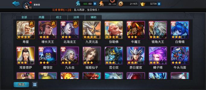 乱斗西游2【10级】3万多元宝