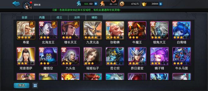 乱斗西游2【10级】3万多元宝