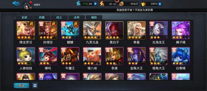 乱斗西游2【10级】5万多元宝。孙悟空，降龙