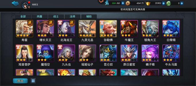 乱斗西游2【10级】3.5万多元宝