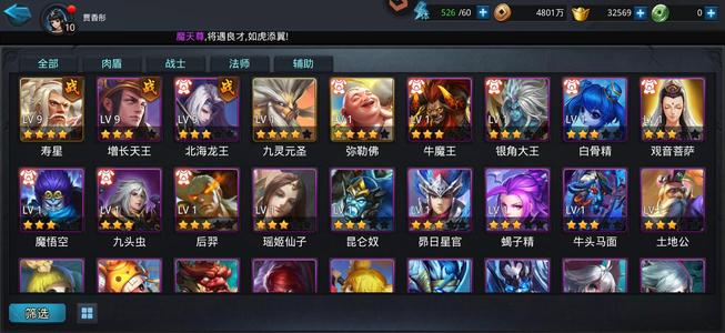 乱斗西游23万多元宝