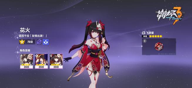 崩坏3花火毕业。3万多水晶。