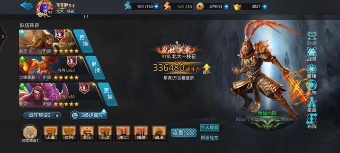 乱斗西游2【6级】互通VIP14盘古土德夸父伏羲