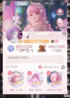 闪耀暖暖【99级】11545sjd氪条1w1