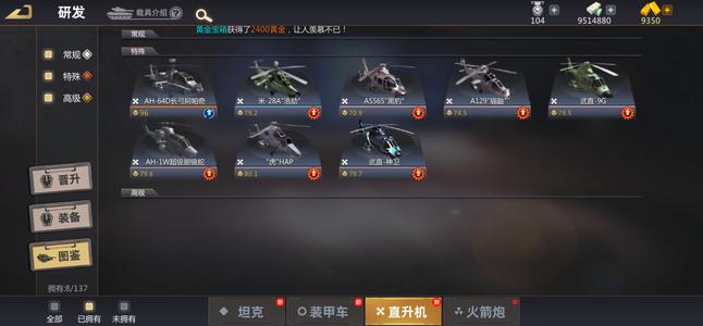 巅峰坦克【51级】顶级MBT300载具