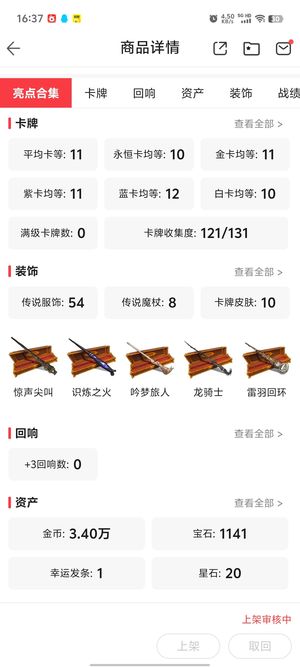 哈利波特：魔法觉醒【100级】品质号仔细看图