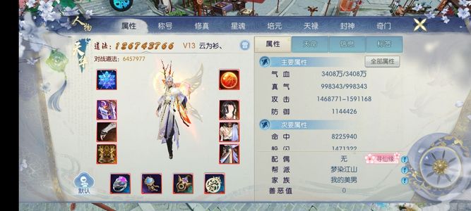 诛仙【160级天华】1.27亿战力，有花，便宜卖了