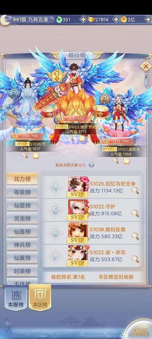 九州仙剑传【950级】80天 官服 纯氪度2万低价出