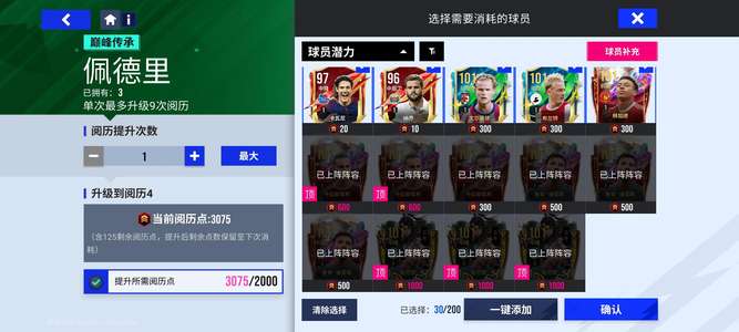 绿茵信仰玩了三年，目前V9。段位很高。