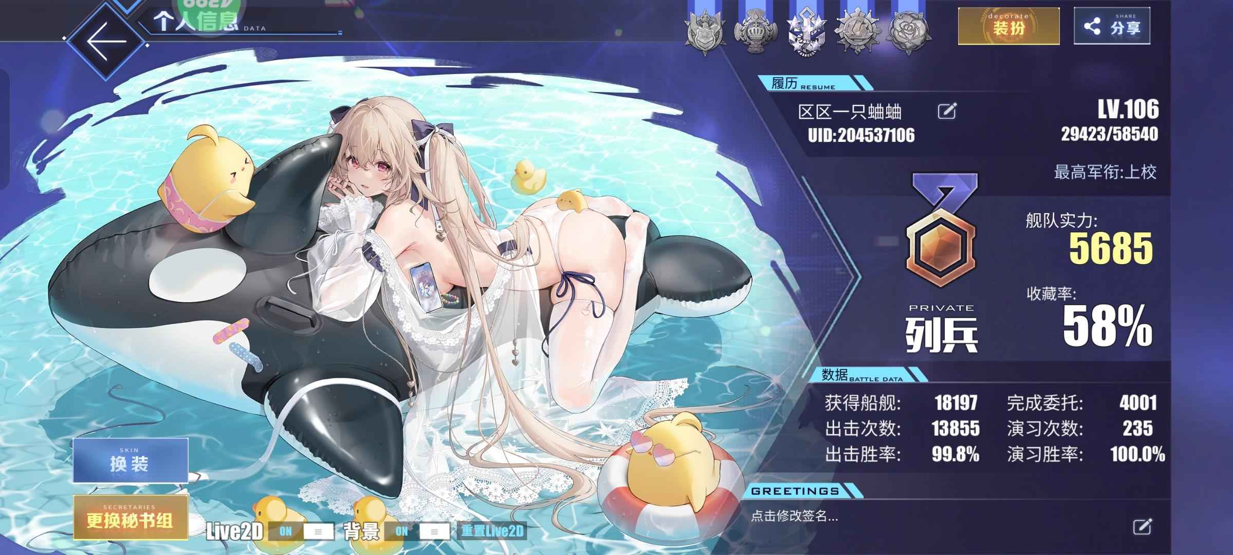 碧蓝航线【106级, 收藏率】超多l2d，多彩船，快出