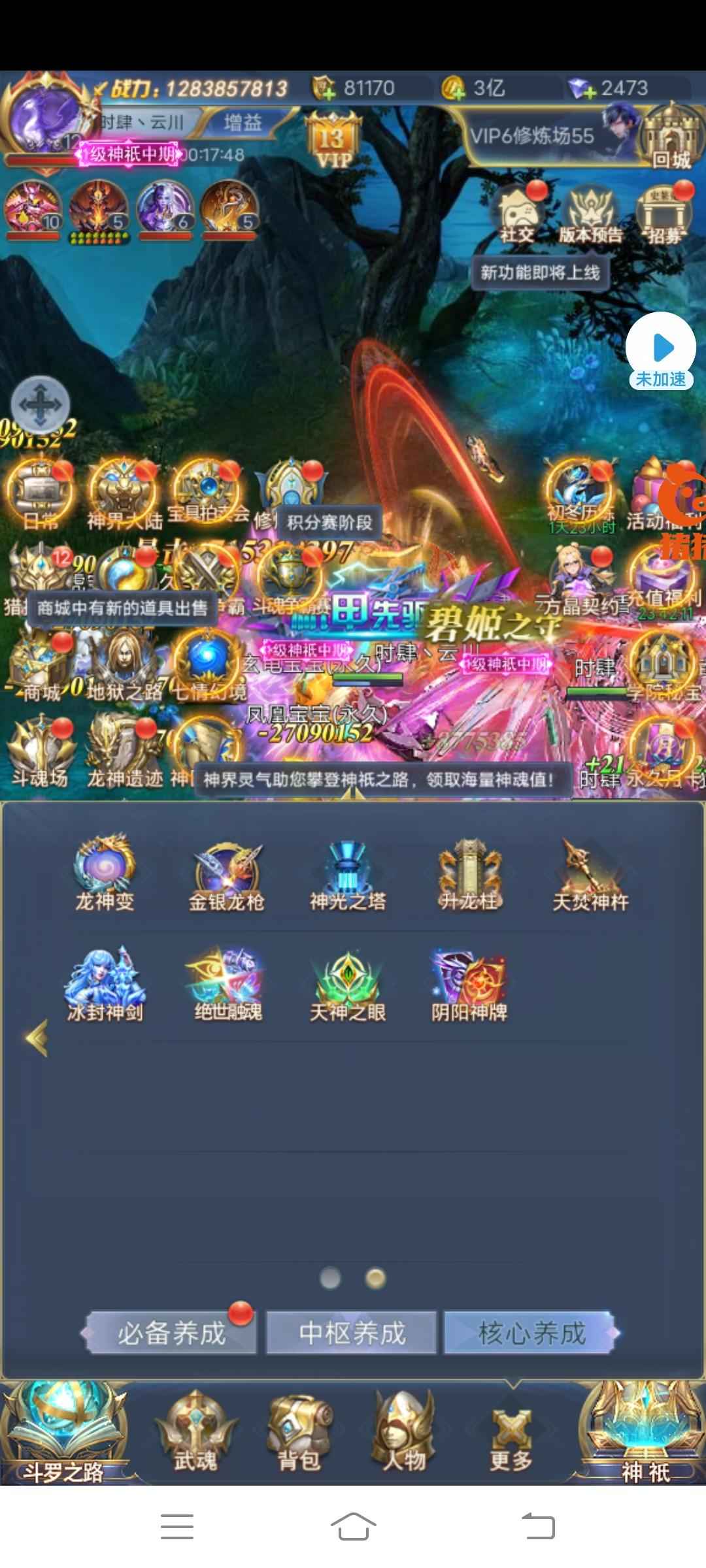 斗罗大陆（手游）【1级】9449服三神套满真身六排大奖