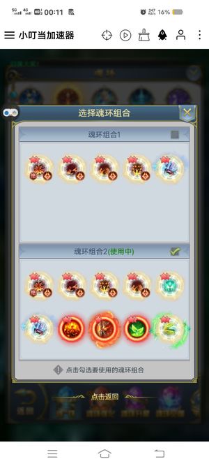 斗罗大陆（手游）【1级】四窍双神套四个四阶四排大奖