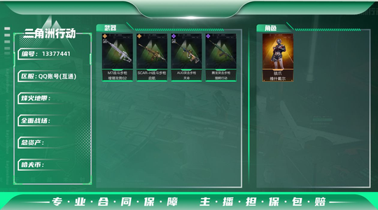 三角洲行动总资产0M 0干员外观 0传说近战 0传说枪械 无段位