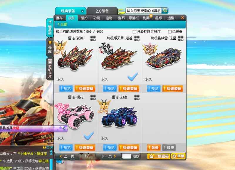QQ飞车【160级】终爆，逍遥，贵妃，