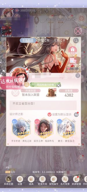 闪耀暖暖【99级】4991收集度 35680充值