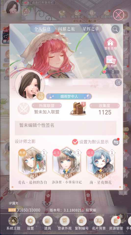闪耀暖暖【60级】1125收集度 80充值