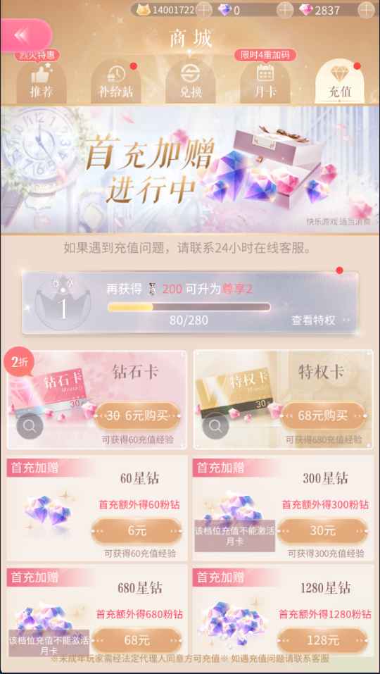 闪耀暖暖【60级】1125收集度 80充值