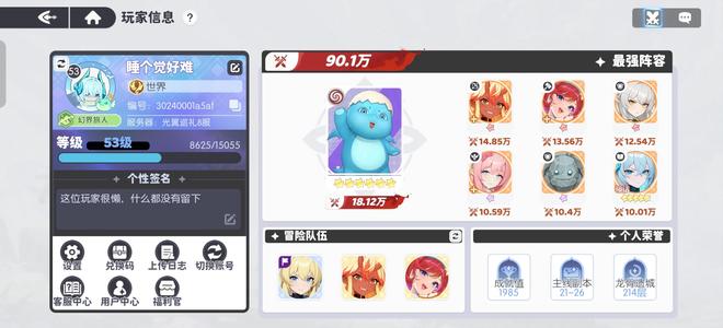 龙魂旅人【53级】90万战，5万钻石?双皮肤