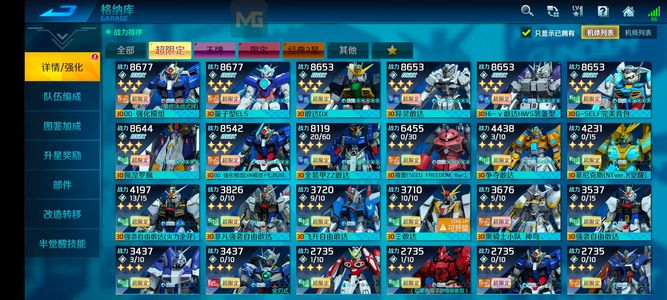 敢达争锋对决九个满8677