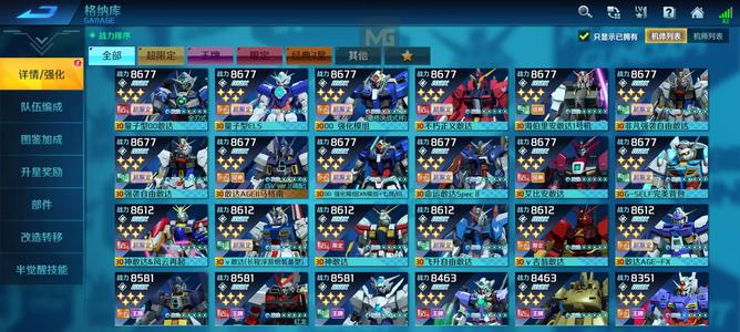 敢达争锋对决十七个满星超多玩具如图所示