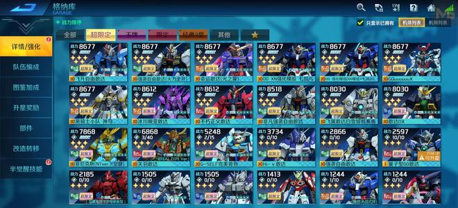 敢达争锋对决8677十三个满星超限定 成