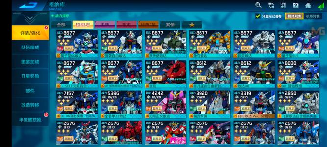 敢达争锋对决8677十二个满星超限定成品号