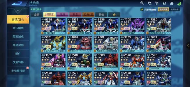 敢达争锋对决【苹果版】三个满星超双四星超