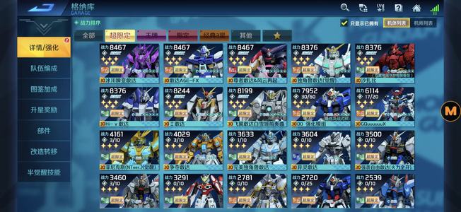 敢达争锋对决【苹果版】准九个满星超限定成品号