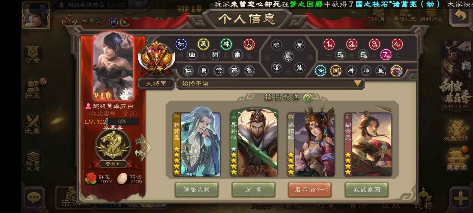 三国杀【大将军】大将军5星神郭嘉
