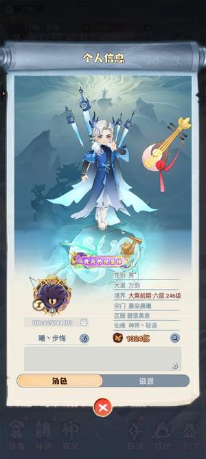 主宰世界【246级万剑】大乘屯屯鼠号