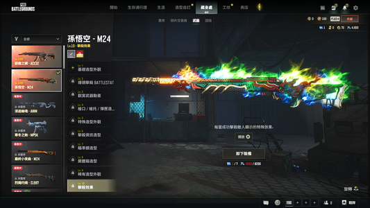 绝地求生（PUBG）生存等级1 名誉等级1 成长武器 究极 载具 枪皮悟空m24 妖魔双击杀特效