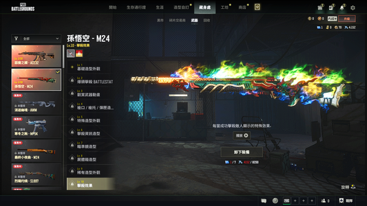 绝地求生（PUBG）生存等级1 名誉等级2 成长武器 究极 载具 枪皮悟空 妖魔双击杀