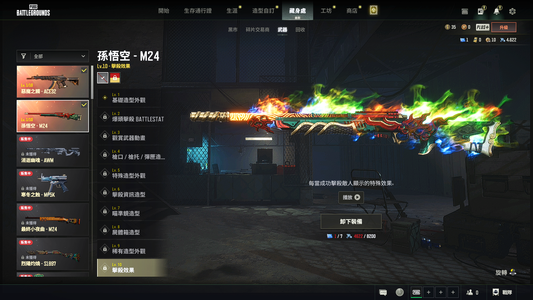 绝地求生（PUBG）生存等级1 名誉等级2 成长武器 究极 载具 枪皮悟空 妖魔双击杀 抗音响舞蹈