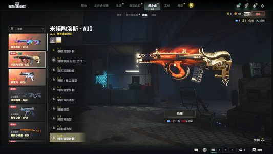 绝地求生（PUBG）生存等级1 名誉等级2 成长武器 究极 载具 枪皮Aug三成长带烟 极品工坊