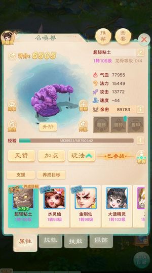 大话西游新区仙气龙马变色宝宝