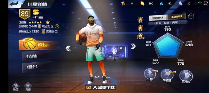 最强NBA【30级】点卷爱德华兹