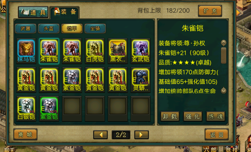 新三国争霸【吴.99级】包吴骑弩号