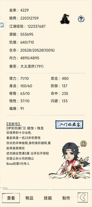 暴走英雄坛拳号真龙九阳烈阳百毒明王