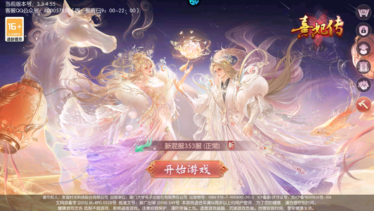 熹妃传已开通首冲5折续充永久5.6折