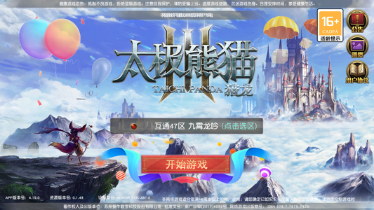 太极熊猫3：猎龙已开通首5折续充永久5.6折