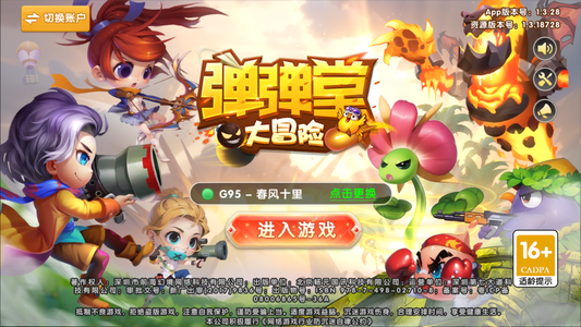 弹弹堂大冒险已开通首4.7折续永久5.8折