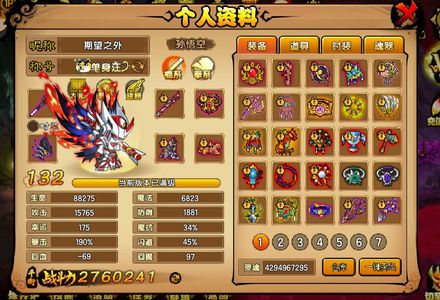 造梦西游4【132级】276w高战力v8棍猴