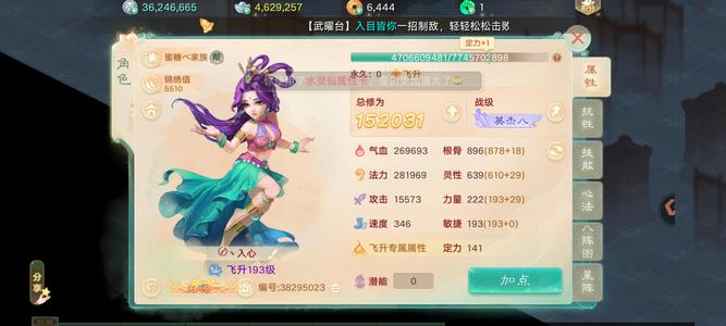 大话西游【道具服3转】飞升女仙，四阶仙器范式之魂