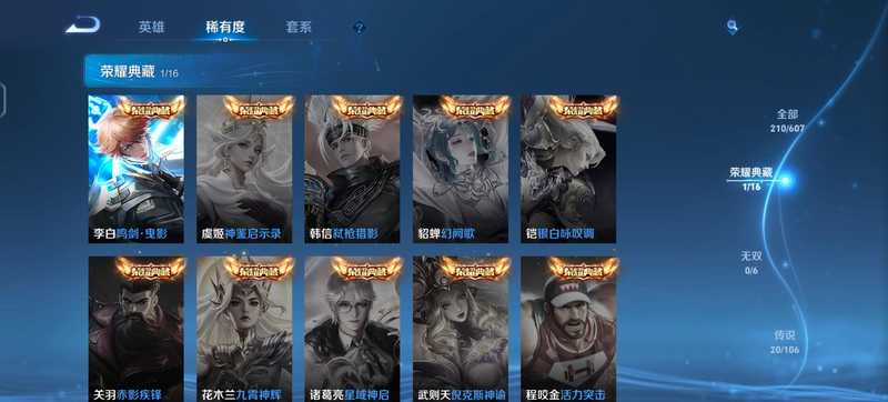 王者荣耀【1典藏20传说】多传说多国标小明大国