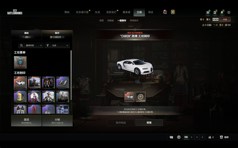 绝地求生（PUBG）布加迪车皮便宜卖