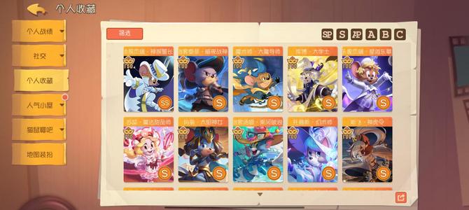 猫和老鼠官方手游【30级】一个2s18个s有魔术师