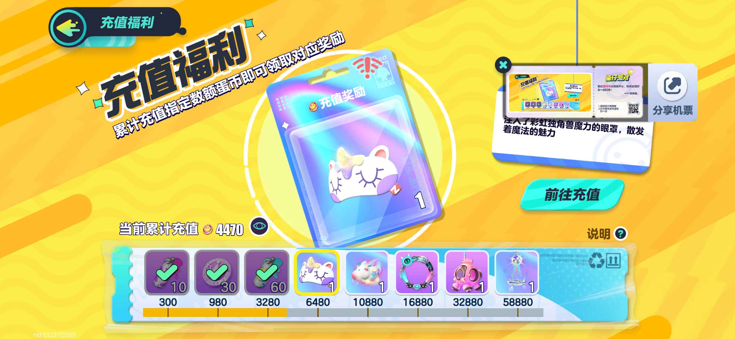 蛋仔派对【苹果版】【历史潮流值5785段位:一阶鹌鹑蛋】有猫和老鼠和熊大熊二